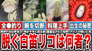 【サイコパス】白笛リコの知られざる意外な秘密と能力とは？【スロットメイドインアビス】