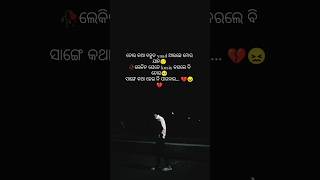 🥀ତୋର ବହୁତ୍ yaad ଆସୁଛେ ମୋର୍ ଯାନ ❤️ #shorts #ytshorts #viralvideo #status #viral