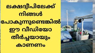 ലക്ഷദ്വീപ് യാത്രയെ കുറിച്ച് നിങ്ങൾ അറിയേണ്ട A to Z കാര്യങ്ങൾ