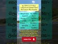 අලුත්ම මළු මිල ඉක්මනට බලන්න 2024.12.23 පෑලියගොඩ මාළු මිල ගණන් දැන්බලන්න fish fishprice peliyagoda