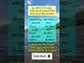 අලුත්ම මළු මිල ඉක්මනට බලන්න 2024.12.23 පෑලියගොඩ මාළු මිල ගණන් දැන්බලන්න fish fishprice peliyagoda