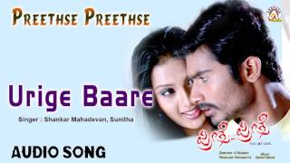 Preethse Preethse I "Urige Baare" Audio Song I Yogesh, Udayathara, Pragna I Akshaya Audio