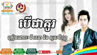 បើរជាគូរ ll  Ber chea Kou ll Ny Rathana ft Sous Visa