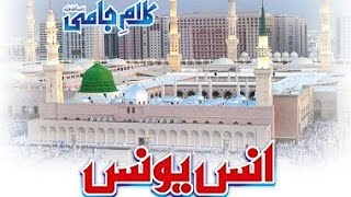 Anus Younus Naat - Jalwa Kahon ke Jalwae jana  kahon tujhay  || Islamic Channel 76