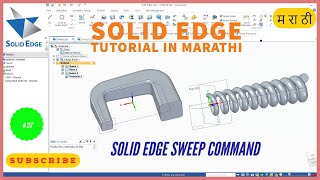 solid edge sweep command | Marathi