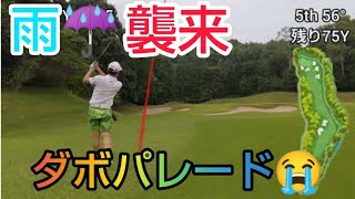 ゴルフラウンド 2021.7.12 新市クラシックGC 10H～14H