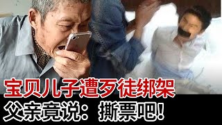 父亲深夜接到绑匪电话，宝贝儿子遭绑架歹徒勒索13万！不料父亲当场放话：撕票吧！ #教育普法 #奇闻案件