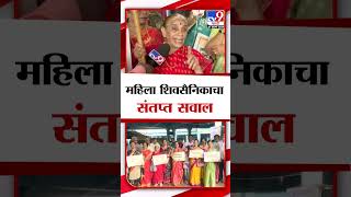 MVA Andolan | मालवण शिवरायांच्या पुतळा कोसळल्यावरुन महिला शिवसैनिकांचा सरकारला संतप्त सवाल