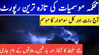 New Rain Spell | Tonight And Tomorrow Weather Forecast | Pakistan Weather | Weather Update Pakistan