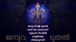 4 മാസം നീണ്ടുനിൽക്കുന്ന മഹാഭാഗ്യം ഈ നാളുകാർക്കിനി നല്ലകാലം #shorts #tranding #jyothisham #astrology