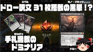 MTGアリーナ ドロースペル31枚の黒単でミシックへ!? デッキ紹介