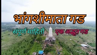 Bhangashimata Gad drone shots , Aurangabad information |भांगशी माता गड औरंगाबाद संपूर्ण माहिती