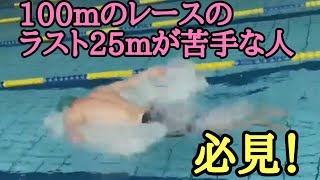 【水泳】40歳・50歳を越えても100mで生涯ベストを出す為のおすすめ練習