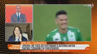 Asteras AKTOR: «Μπαμ» με Τάσο Χατζηγιοβάνη - Παίρνει και Τζιοακίνι για την επίθεση | ACTION 24