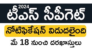 TS CPGET 2024 | Notification | Online Application dates | Exam date | టీఎస్ సీపీగెట్ నోటిఫికేషన్ |