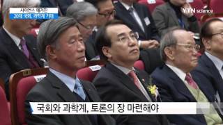 [사이언스 매거진] 20대 국회에 거는 과학기술계의 기대 / YTN 사이언스