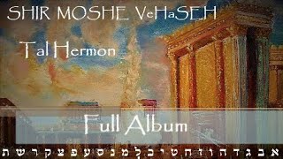 Shir Moshe VeHaSeh Full Album (Final Mix-Video Fixed)