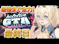 【#holoGTA】最終日🔥残されたのは労働と貢献＿＿強い人におれはなる【風真いろは/ホロライブ】