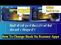 How To Change Bank Or UPI On Rummy Apps || Rummy App Mein Bank Account Kaise Change Kare ||