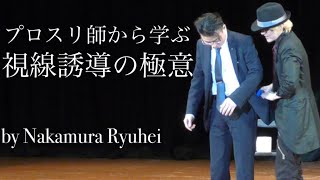 【プロスリ師】犯罪技術と視線誘導のテクニックを駆使してバレずに物を盗む方法【悪用厳禁スリの手口】