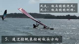 水起简易教程 How to water start in windsurfing