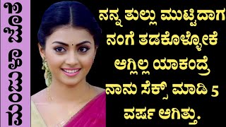 ಹಳ್ಳದಲ್ಲಿ ಮಂಜುಳಾ ಆಂಟಿ ಜೊತೆ ಕಾಮೋತ್ಸವ #storieskannada #viralvideo