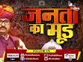 chaurasi by election 2024 चौरासी सीट पर उप चुनाव में कौन बनेगा सिकंदर rajasthan politics