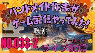 鳴潮（めいちょう）ライブ配信です！ハンドメイド作家がゲーム配信！？お店を知ってもらいたくて、ゲーム初心者🔰なのに配信にチャレンジ！