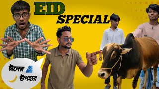“গরুর দামে এমন কী ছিল যে সবাই চমকে গেলো?! 🤯
