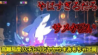 【FGO】ヒーラー必須？！サメを倒さなければ簡単か？いやめんどい【高難易度 ハチドリとヤヤウキおもちゃ工房】【ポホヨラのクリスマスイブ】【クリスマス2024】