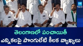 Minister Ponguleti Srinivas Reddy Key Comments On Telangana Panchayat Elections | @SakshiTV