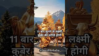 🕉️Chant this Kuber Mantra For Wealth and Prosperity📿💵🙏#shorts_#mantra#lakshmi #viralshorts#trending