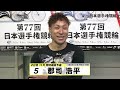 郡司 浩平｜【本気の競輪tv】平塚競輪gⅠ 第77回日本選手権競輪2023 注目選手インタビュー