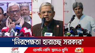 নিরপেক্ষ না থাকলে নির্বাচনকালীন নিরপেক্ষ সরকারের প্রয়োজন হতে পারে: ফখরুল | BNP Compile | Jamuna TV