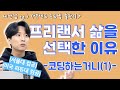 [제만갑] 개발자의 작가 도전기 : 코딩하는거니를 만나다(1) | ep.3 | 코딩하는거니 | 프리랜서 | 이건희 | 알고리즘 | 개발자 | 백엔드로드맵