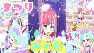 【ワッチャプリマジ】【祭り】みゃむにまつりでDreaming Sound【開催】【プリマジ】#30