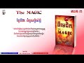 * the magic part 3 ដឺមេជិក ភាគ៣​ khmer audiobook