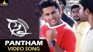 Sye Video Songs | Pantham Pantham Video Song | Nitin, Genelia | Sri Balaji Video
