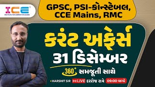 31 December 2024 Current Affairs in Gujarati - Harshit Sir ICE Rajkot