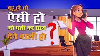 एक आधुनिक और आत्मनिर्भर महिला#H Moral Kahani! TV