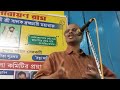 a speech by pradip sardar বিষয় বর্তমান পরিস্থিতি ও ঠাকুর santan dal ram narayan ram