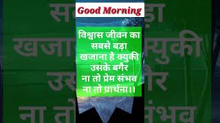 Good Morning Message🌹🙏सुप्रभात 🌹🙏गुडमॉर्निंग मैसेज 🌹#shorts,#गुडमॉर्निंग #goodmornigmessage