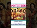 போதாயன அமாவாசை அமாவாசை மகாபாரத கதை கிருஷ்ணர் இன்று tamilstoryteller trending video