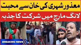 Imran Khan Haqeeqi Azadi March Updates | Disabled Person Reached PTI Long March | Breaking News