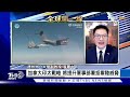 【1206china觀察live】習近平悼江澤民會悼詞讚揚 加拿大：增派更多軍艦通過台灣海峽