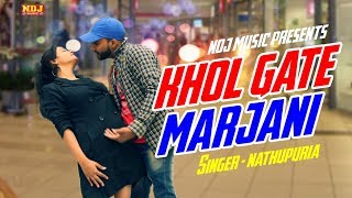 1Khol Gate Marjani | क्यूँ  यारा ने तडपावे | New Haryanvi Song 2018 | Nathupuria ,Umesh Angira ,Geet