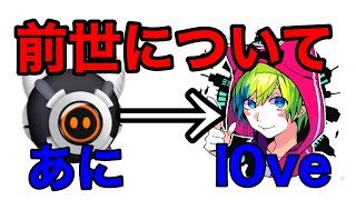 【切り抜き】たちばな家あに「前世について」【たちばな家】【l0ve】