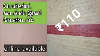 Glazo வின் ஆரம்பம் உங்களுடைய சுவர் பாத்ரூம் பழசா தெரியுதா இதோ புதிய ஐடியா