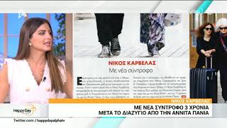 Peoplegreece.com: Ο Νίκος Καρβέλας με νέα σύντροφο