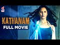 Kathanam Kannada Dubbed Full Movie | Anasuya Bharadwaj | Randhir Gatla | Vennela Kishore | KFN
